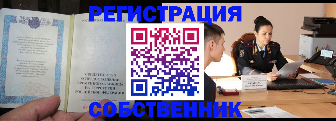 временная прописка в Артёмовском