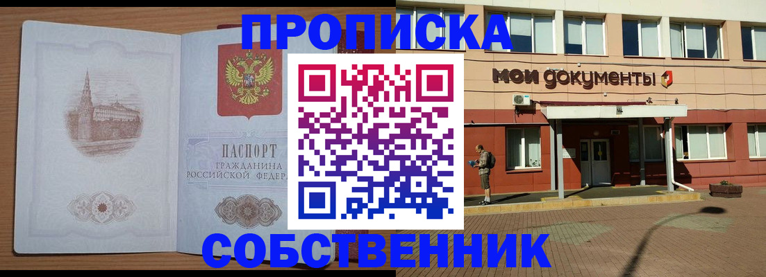 прописка для школы в Артёмовском